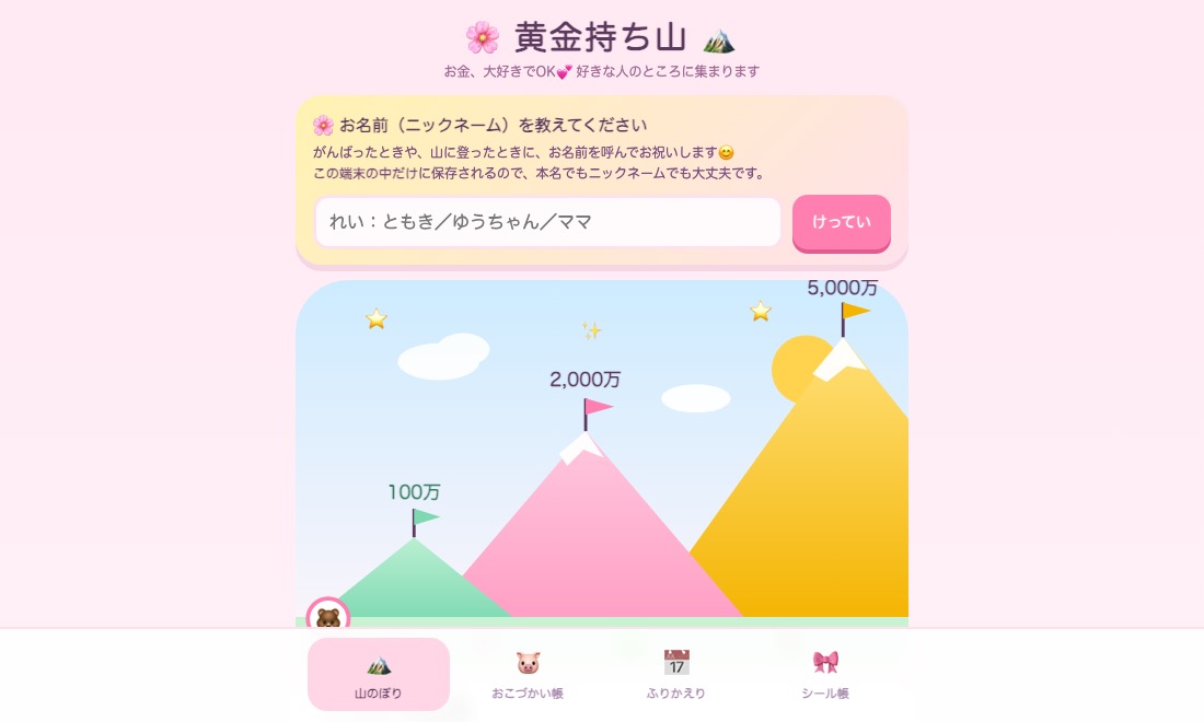 黄金持ち山 家族版