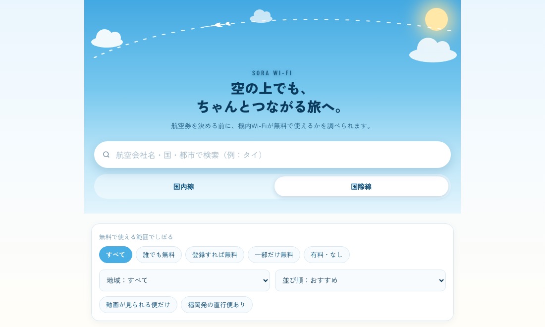 ソラWi-Fi