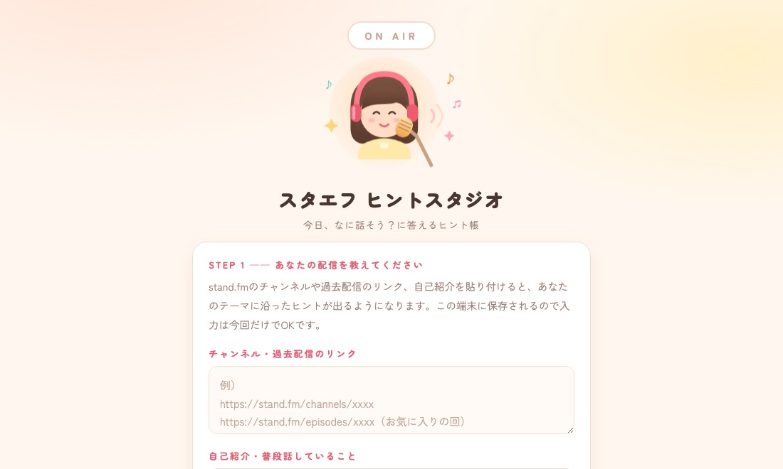 スタエフ ヒントスタジオ