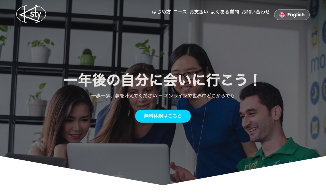 STYK英会話(オンライン英会話)